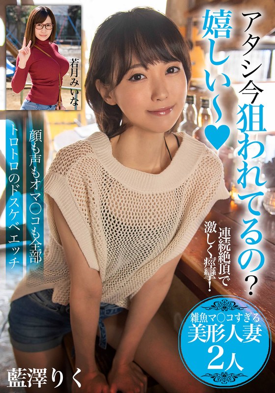[素人]アタシ今狙われてるの？嬉しい～【雑魚マ〇コすぎる美形人妻2人】顔も声もオマ〇コも全部トロトロのドスケベエッチh_1454bdsr54203