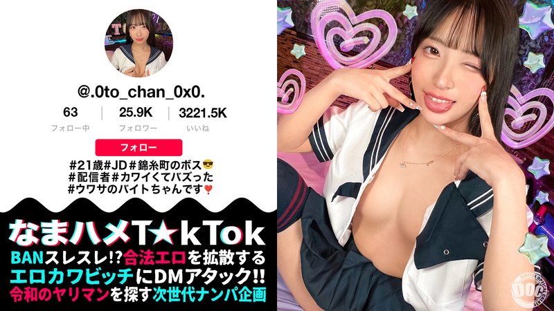 【モデル系美人JD配信者】あざといコスプレダンスでバズりまくりな錦糸町のボス登場！引き締まったスレンダー美BODY！クビレたウエストからのデカ尻がエロ過ぎる！尻肉揺らす腰使いと膣圧でドピュドピュ中出し2連発！【なまハメT☆kTok】【おとちゃん】 池上乙葉h_1711maan01067