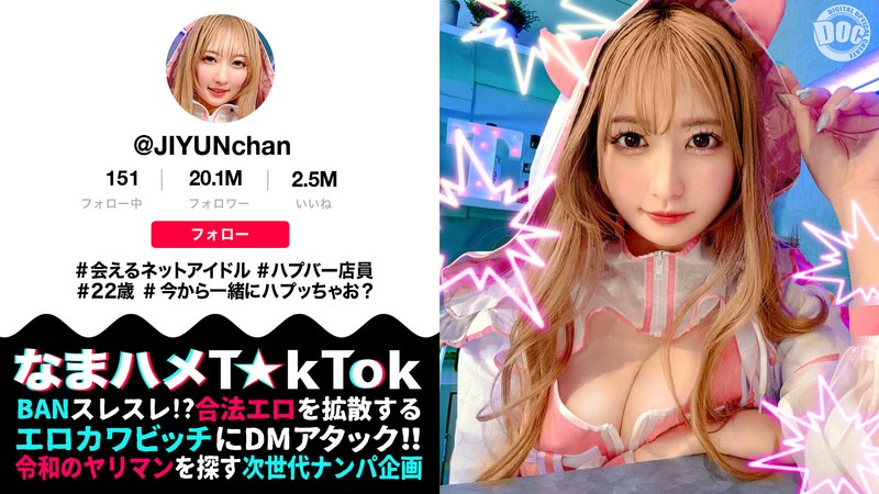 [素人]【魅惑の桃尻ハプバー店長】ガチ恋必至のあざカワ系♪会えるネットアイドル屋さん！見た目からは想像できない本能剥き出しエロ神様！ジェット噴射で顔面を直撃するクンニ潮吹き！中出し＆美顔に放たれる圧巻の大量顔射！【なまハメT☆kTok】【じゆん】 末広純h_1711maan01077