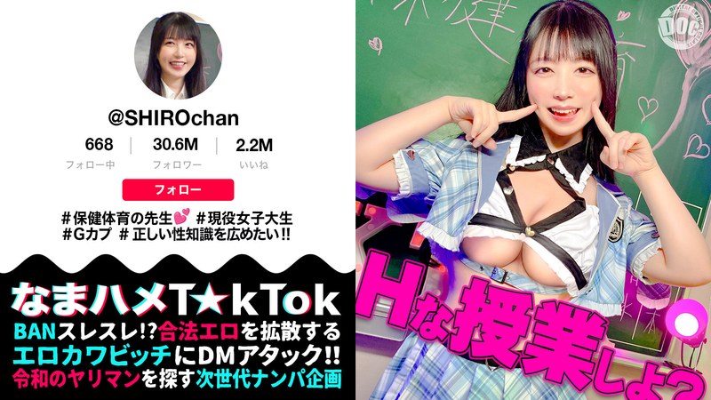 【敏感ふわふわマシュマロBODY】保健体育の先生が自らのカラダを張って実演性教育！柔らかいおっぱいを揉みまくって、キツキツのおま●こに生挿入！愛嬌溢れるニコニコ笑顔からは想像つかない激イキ姿に大興奮！【なまハメT☆kTok】【しろちゃん】 真白ふわりh_1711maan01081
