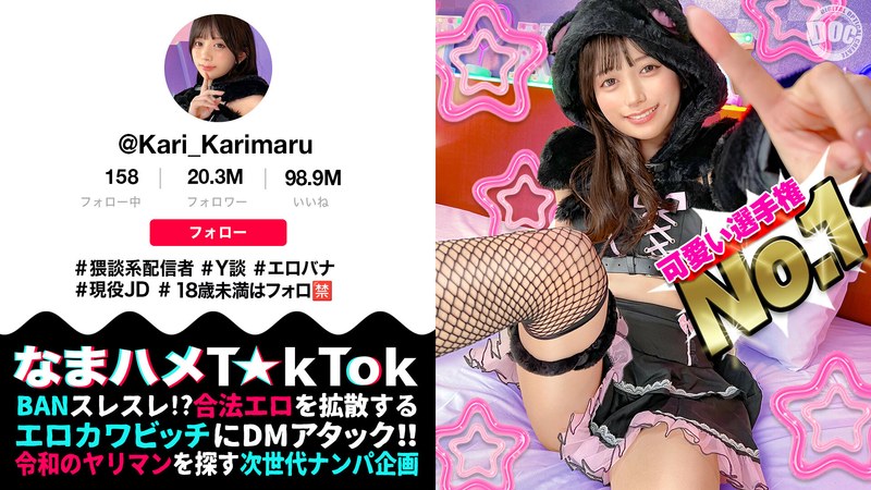 【ビジュ最強小動物系美少女】真面目そうに見えるけどエッチなことに興味深々な猥談系配信者！ウルウルの大きな瞳で見つめるフェラ顔は破壊力満点！似合い過ぎの萌えコスで可愛く悶えイキまくる！大興奮中出しSEX！！【なまハメT☆kTok】【かり丸】 北岡果林h_1711maan01085
