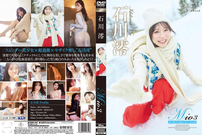 [素人]Mio3 雪の数だけ抱きしめて・石川澪h_346rebd00910