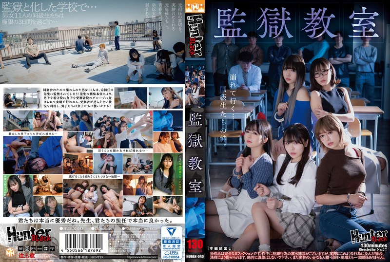 監獄教室hublk00043