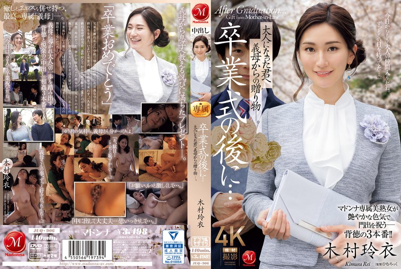 [素人]卒業式の後に…大人になった君へ義母からの贈り物―。 木村玲衣juq00906