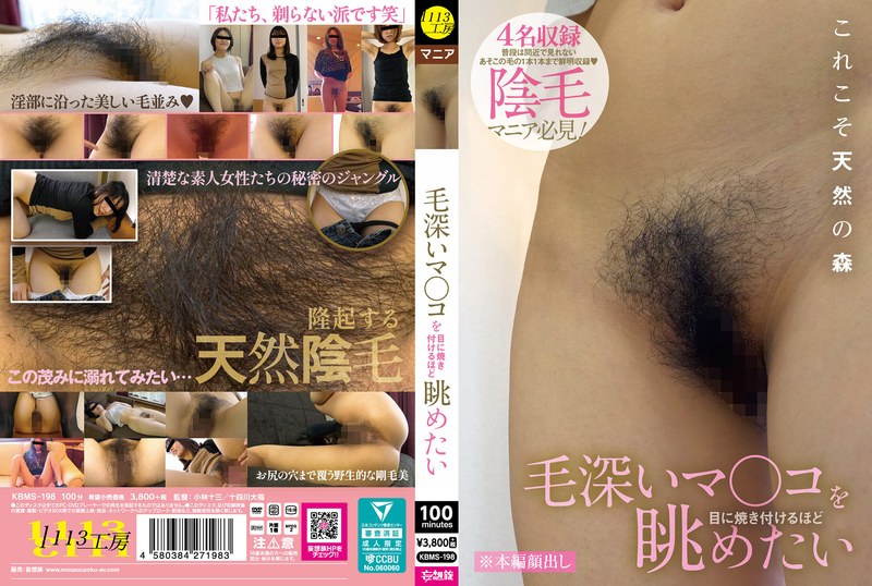 毛深いマ〇コを目に焼き付けるほど眺めたいkbms00198
