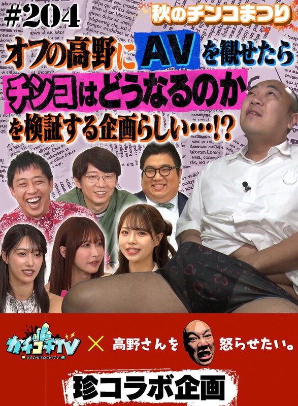 カチコチTV＃204kckc00204