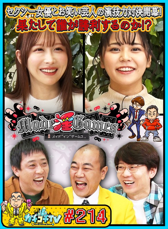 カチコチTV#214kckc00214