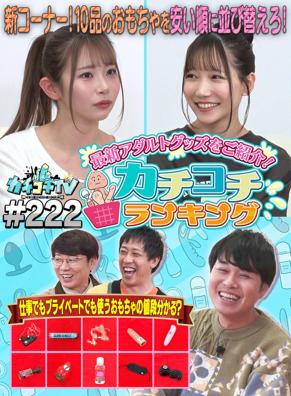 カチコチTV#222kckc00222