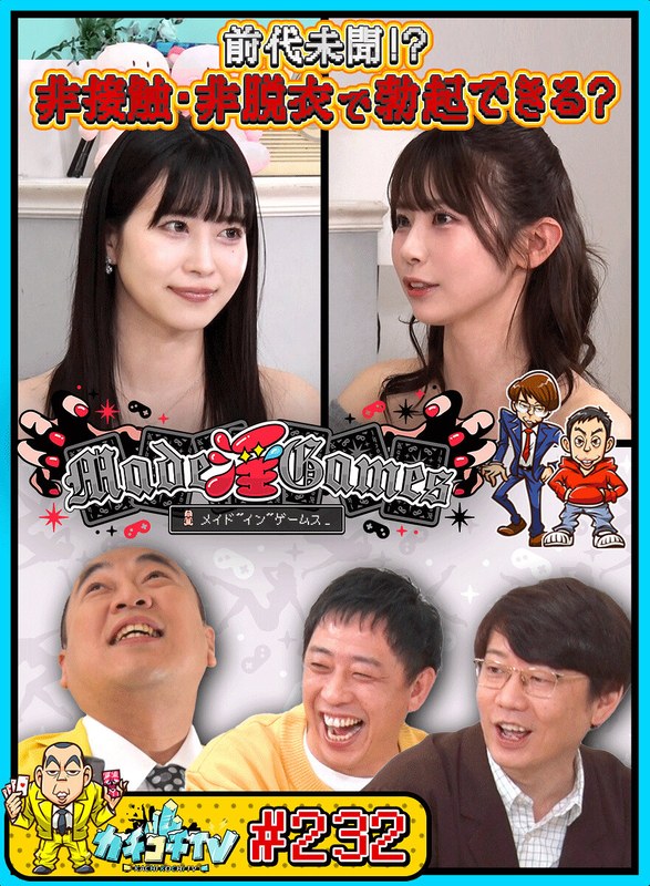 [素人]カチコチTV＃232kckc00232