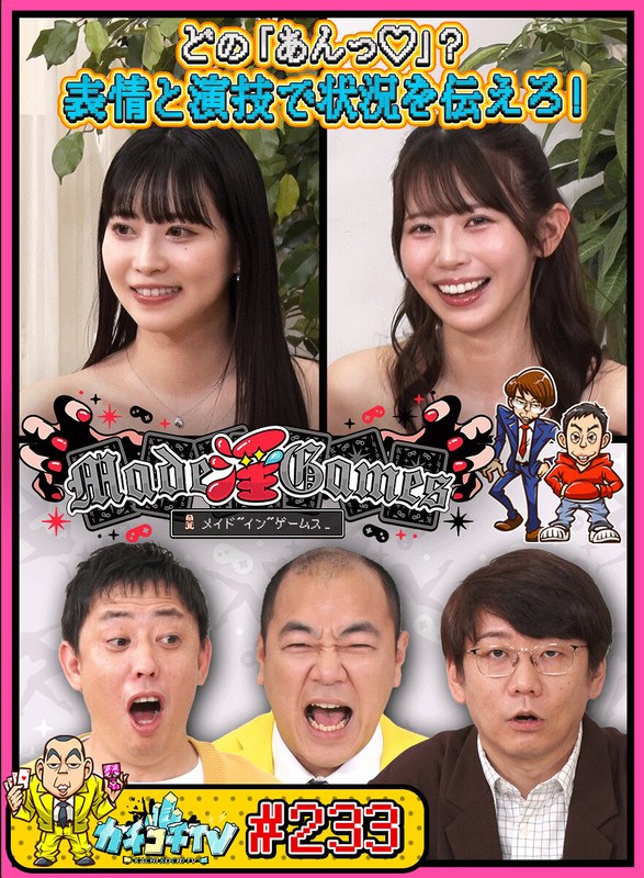 [素人]カチコチTV＃233kckc00233