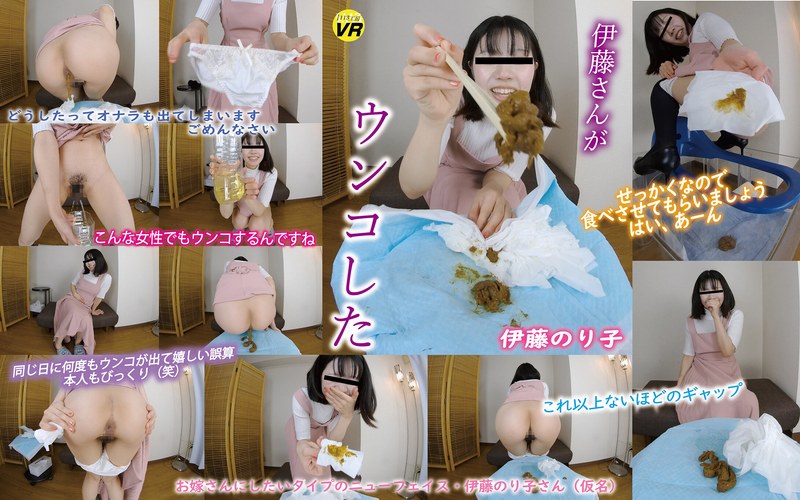 【VR】伊藤さんがウンコした 伊藤のり子komz00100