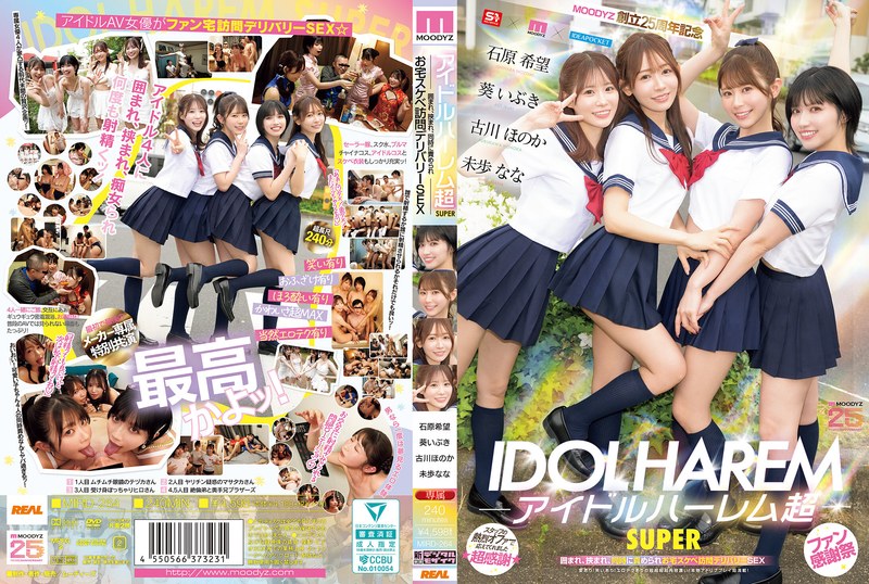 アイドルハーレム超SUPER 囲まれ、挟まれ、同時に責められお宅スケベ訪問デリバリーSEX 【MOODYZ創立25周年記念】 葵いぶき 石原希望 未歩なな 古川ほのかmird00264