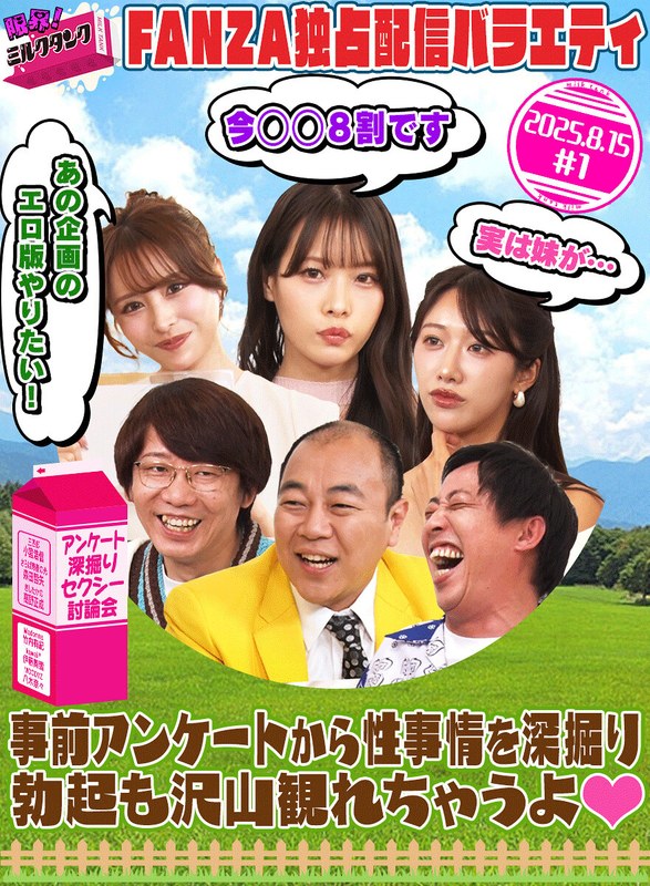 限界!ミルクタンク #01mltn00001
