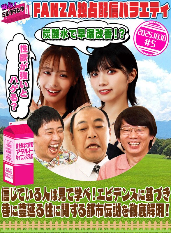 限界!ミルクタンク #05mltn00005