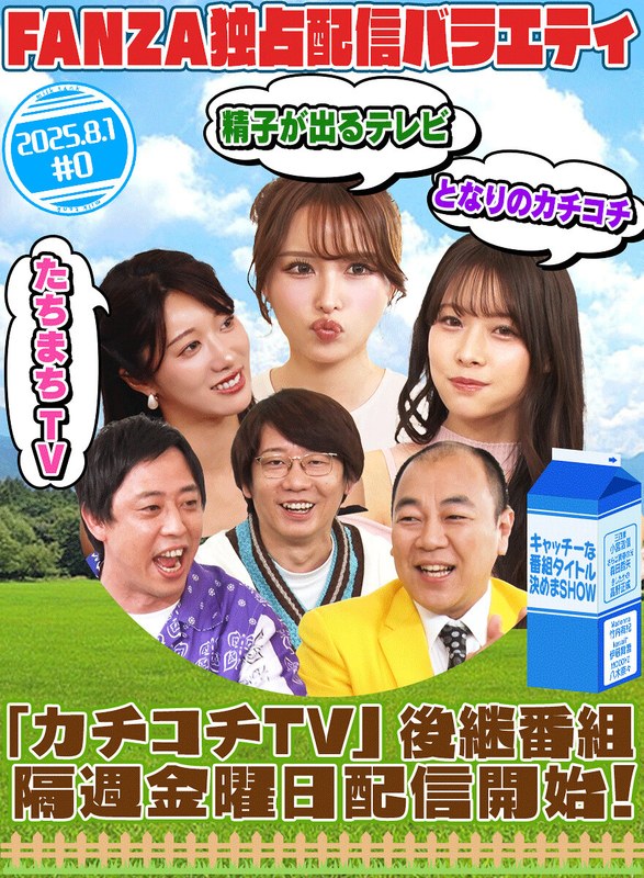 タイトル未定(元カチコチTV)mltn00999