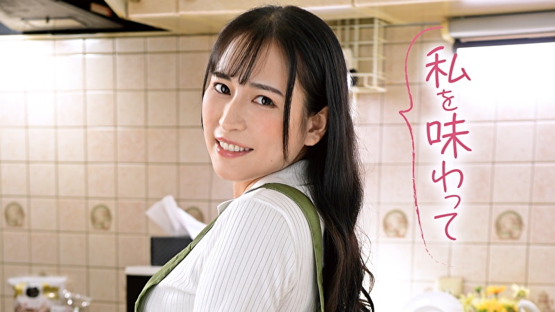 私を味わって518490