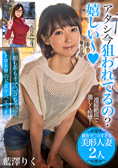 アタシ今狙われてるの？嬉しい～【雑魚マ〇コすぎる美形人妻2人】顔も声もオマ〇コも全部トロトロのドスケベエッチ519744