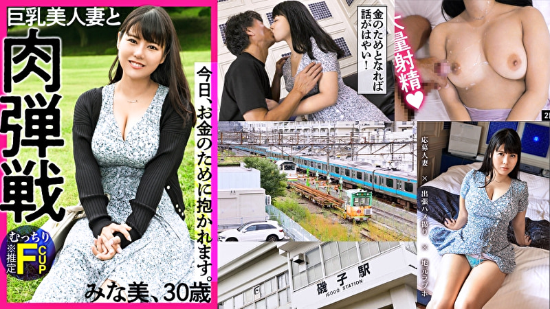 【AVはチョットしたお小遣い稼ぎ★】「仕事をやめたいから」そんな軽いキモチで、金のためにAV出演！これが令和の人妻STYLEだ！ぽちゃ好き大歓喜の超絶肉感BODYにぶるぶるFカップ（※推定）を搭載した美人妻と、昇天覚悟の肉弾戦！ at神奈川県横浜市 磯子駅518369