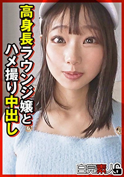 高身長ラウンジ嬢とハメ撮り中出し519972