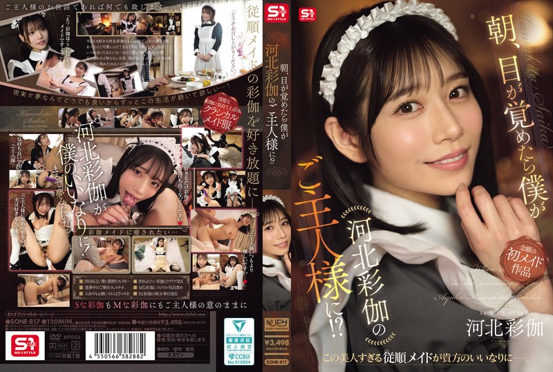 朝、目が覚めたら僕が河北彩伽のご主人様に！？sone00817