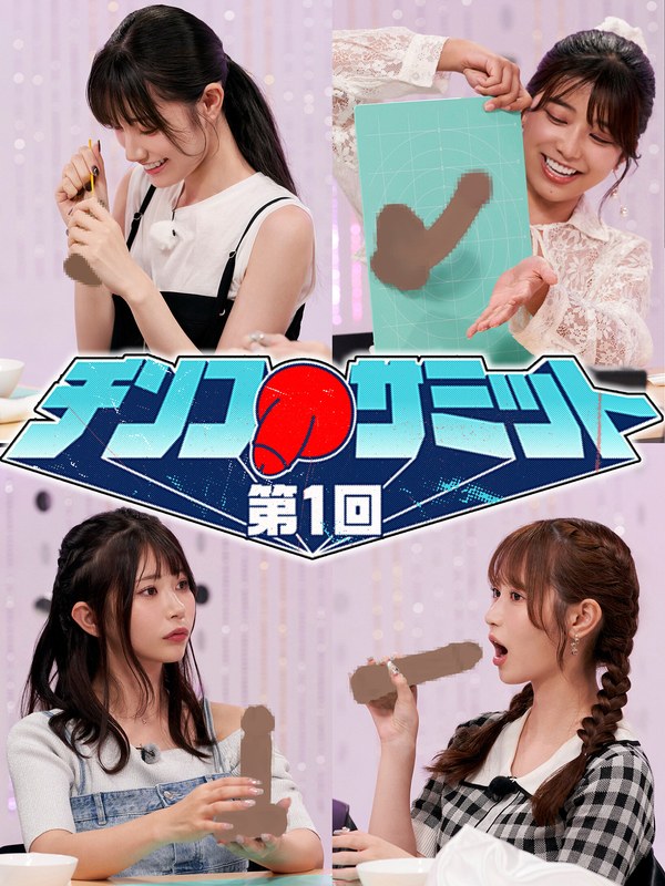 [素人]＃31 第1回チンコサミット【東京スキャンダルクラブ】tsc00031