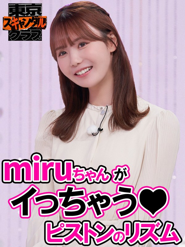 ＃34 SEXで大切なことはすべてセクシー女優が教えてくれるらしい…！？その4【東京スキャンダルクラブ】tsc00034