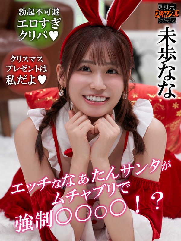 #38 性なる夜のXmasパーティー【東京スキャンダルクラブ】tsc00038