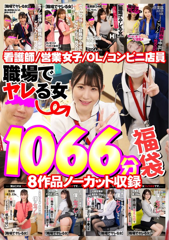 職場でヤレる女シリーズ【福袋】1akfb00006