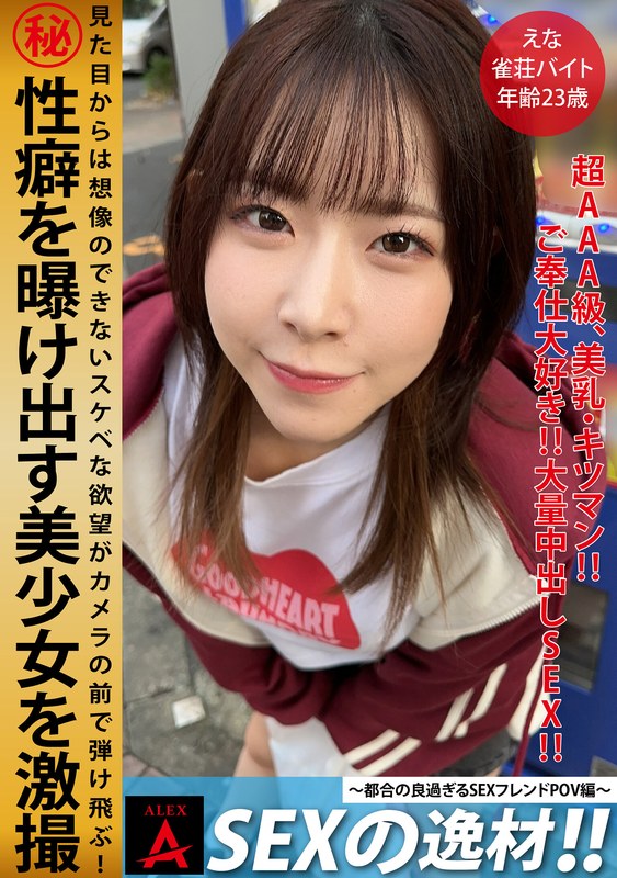 SEXの逸材えな1itza00007