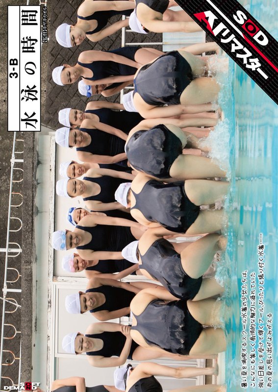 [素人]【AIリマスター】3-B 水泳の時間1sdmt00188ai