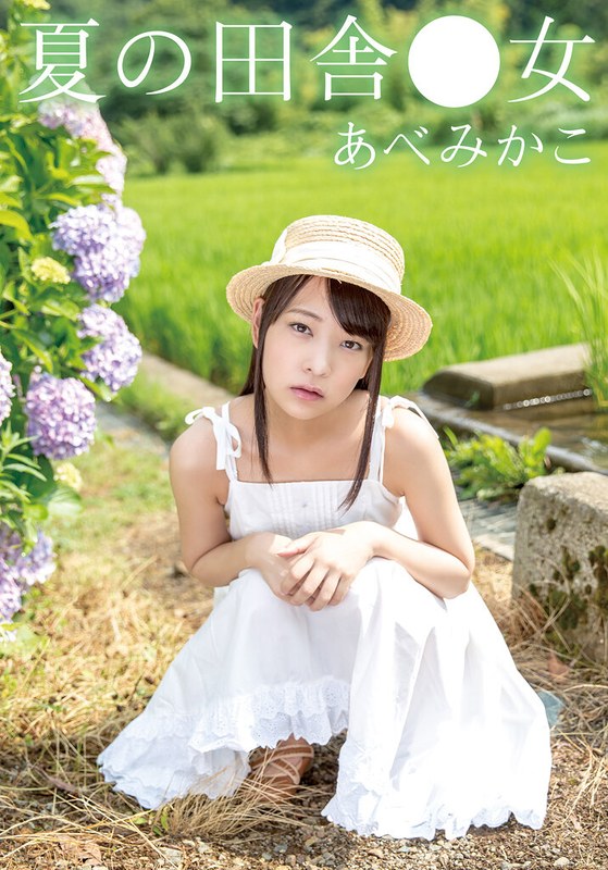 夏の田舎●女 みかこ504ibwx00646za