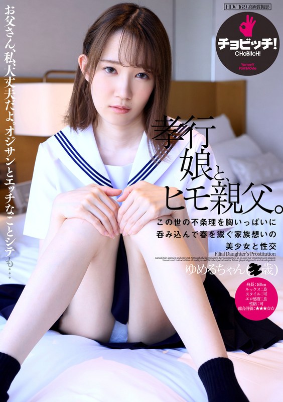 孝行娘と、ヒモ親父。 琴石ゆめるh_1435bth00329