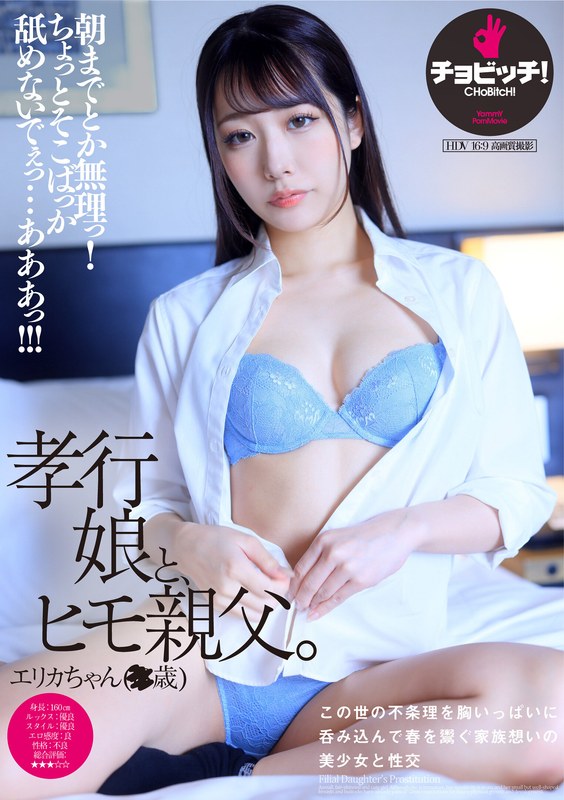 孝行娘と、ヒモ親父。 尾崎えりかh_1435bth00354