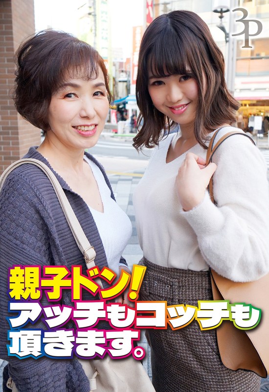 [素人]親子ドン！ アッチもコッチも頂きます。h_1454sgsr36203