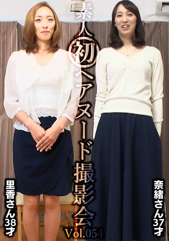 [素人]素人初ヘアヌード撮影会Vol.054 園田里香 38歳/中山奈緒 37歳h_1492siron00054