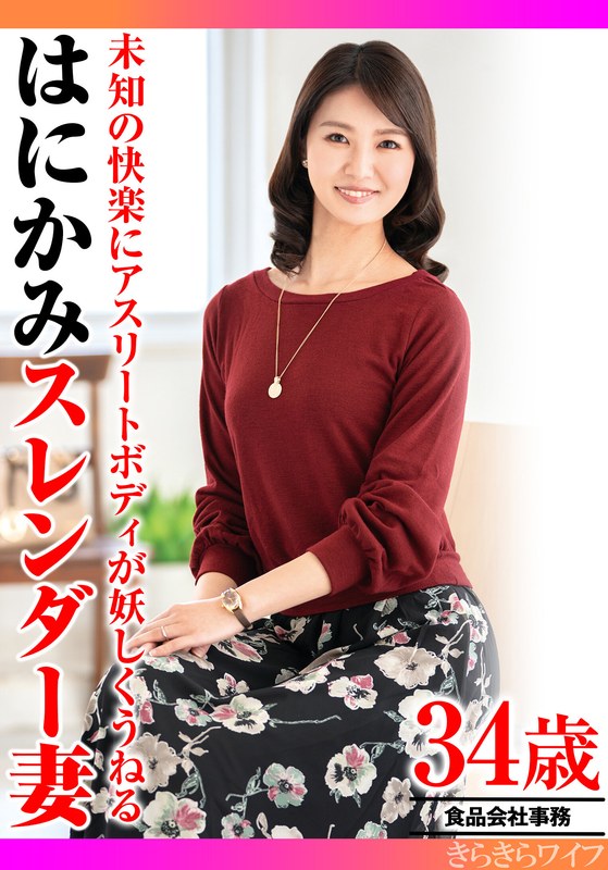 未知の快楽にアスリートボディが妖しくうねる はにかみスレンダー妻h_1640tyvm00306