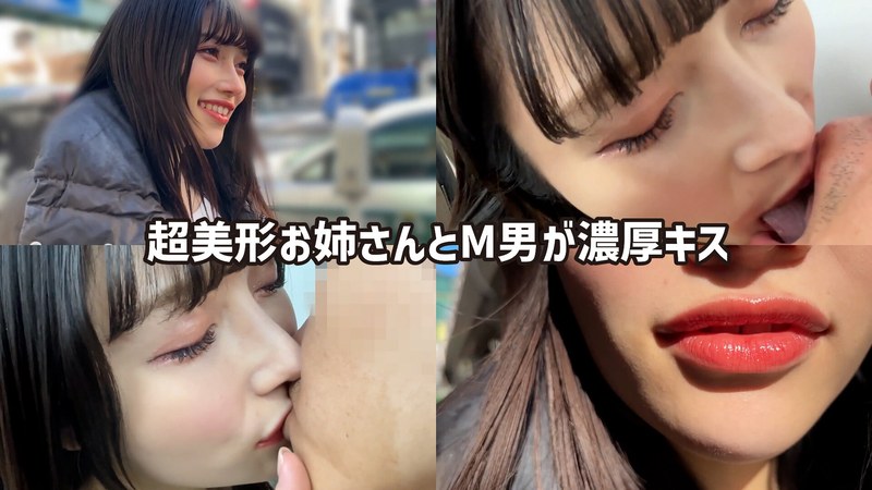 [素人]M男が街中で女性に声をかけてキスさせてもらう アパレル関係 ひなみちゃんh_1651kist0200003