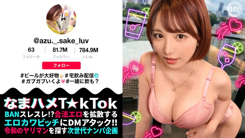 [素人]【F乳女が狸寝入りで誘ってくるのだが】自由奔放なパリピ美女と行きずりSEX！寝てるの？起きてるの？責めてたてていくと微かに聞こえる喘ぎ声！目を覚ますと本格的に性欲が覚醒！！中出し含む3連戦！！【なまハメT☆kTok】【あず】 天月あずh_1711maan01031