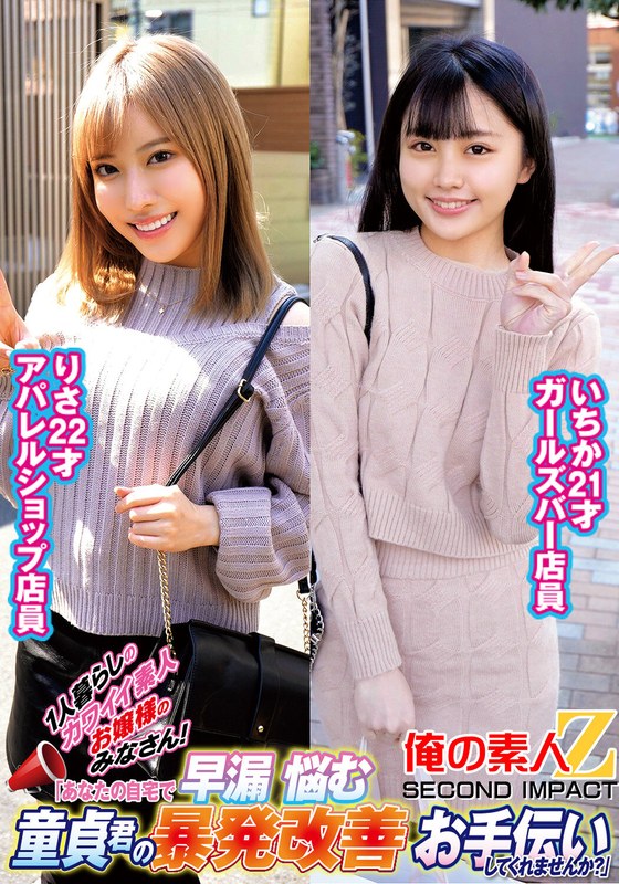 1人暮らしのカワイイ素人お嬢様のみなさん！「あなたの自宅で早漏に悩む童貞君の暴発改善お手伝いしてくれませんか？」いちかりさh_1732orecs00236