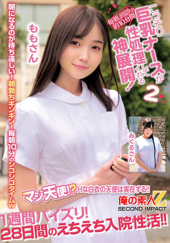 [素人]毎朝、回診の約10分間こっそり巨乳ナースが性処理してくれる神展開！1週間パイズリ！28日間のえちえち入院性活！！ももさんみくるさんh_1732orecs00414
