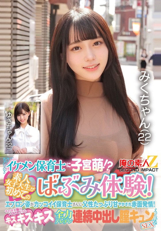 [素人]イケメン保育士に子宮萌！？素人女子大生が初めてのばぶみ体験！エプロン姿がカッコイイ保育士さんに父性たっぷり甘やかされ赤面発情！そのまま脳がトロけるようなキス・キス・キス 全力デレデレ連続中出し膣キュンSEX みくさん ゆきさんh_1732orecs00427