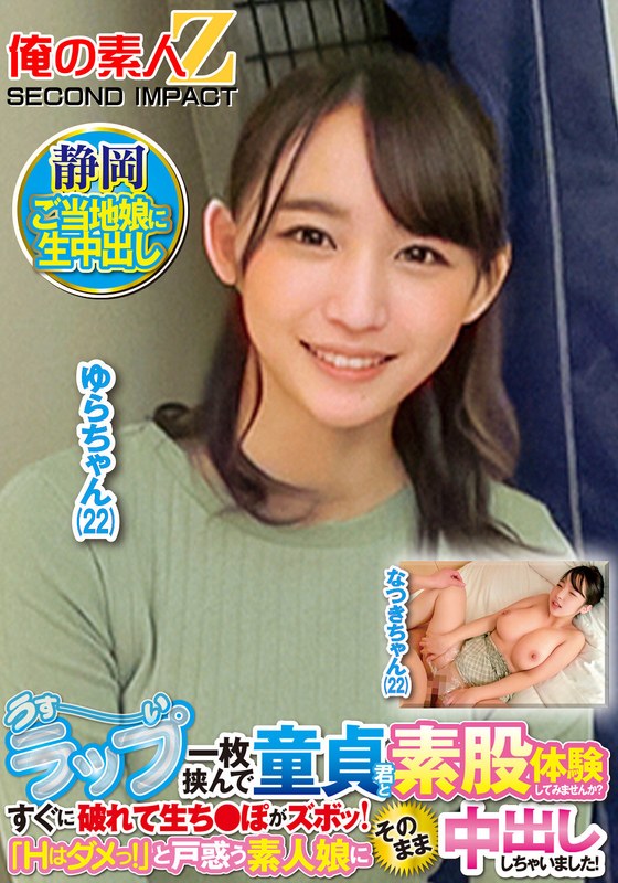 うすーいラップ一枚挟んで童貞君と素股体験してみませんか？すぐに破れて生ち●ぽがズボッ！「Hはダメっ！」と戸惑う素人娘にそのまま中出ししちゃいました！ なつきさん ゆらさんh_1732orecs00428