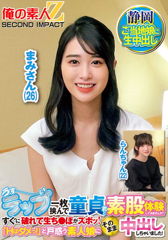 うすーいラップ一枚挟んで童貞君と素股体験してみませんか？すぐに破れて生ち●ぽがズボッ！「Hはダメっ！」と戸惑う素人娘にそのまま中出ししちゃいました！ まみさん らんさんh_1732orecs00429