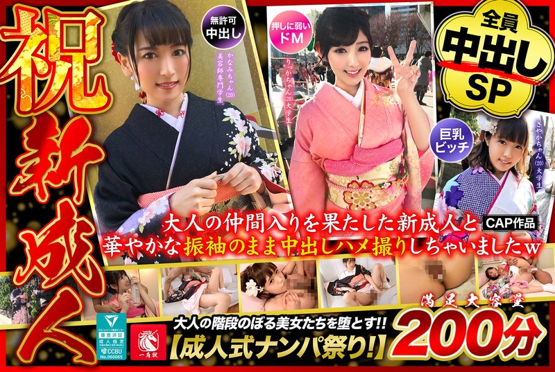 大人の仲間入りを果たした新成人と華やかな振袖のまま中出しハメ撮りしちゃいましたwh_1784fto00035