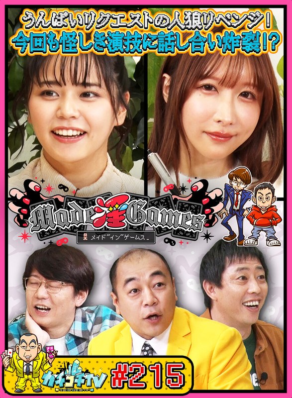 カチコチTV＃215kckc00215