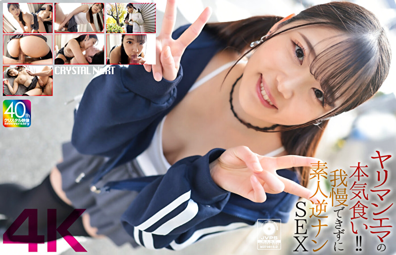 【4K】ヤリマンエマの本気食い！！ 我慢できずに素人逆ナンSEX 二葉エマ521966
