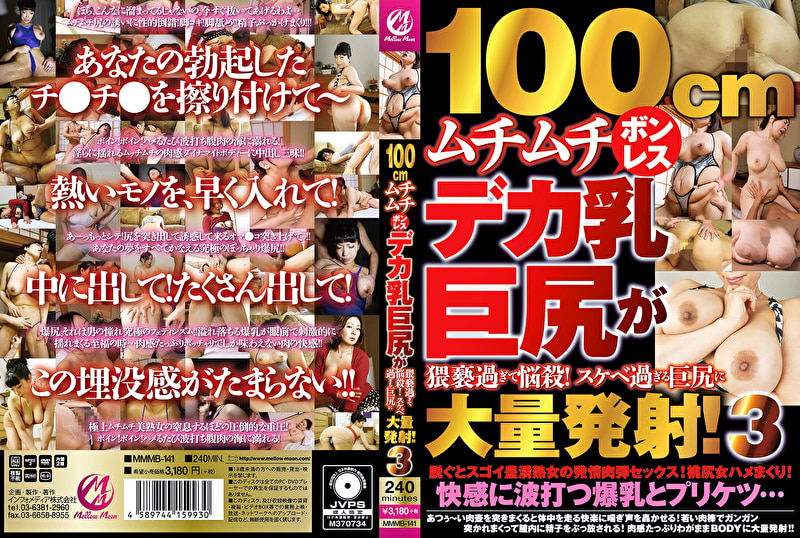 100cmムチムチボンレスデカ乳巨尻が猥褻過ぎて悩殺！スケベ過ぎる巨尻に大量発射！3521375
