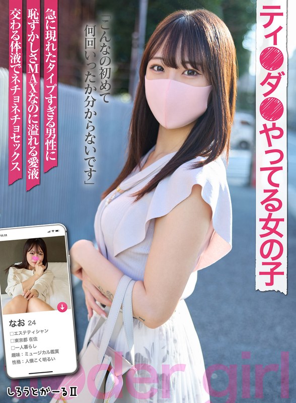 ティ●ダ●やってる女の子 なおsigls00007