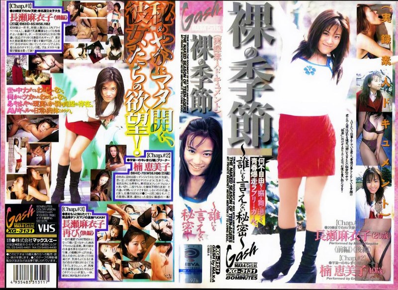 [素人]【AIリマスター版】裸の季節xg03131ai