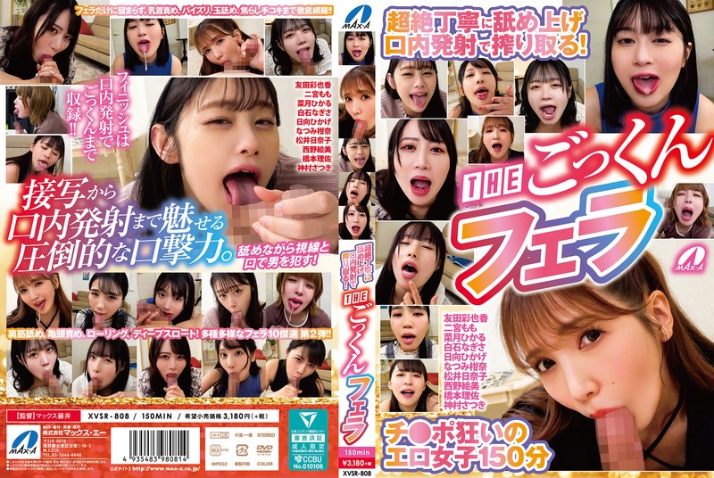 超絶丁寧に舐め上げ口内発射で搾り取る！THEごっくんフェラxvsr00808